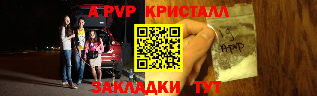 A PVP Crystall Астрахань