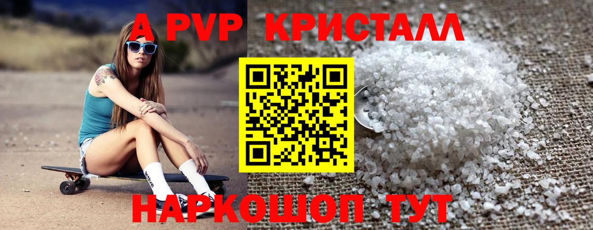 APVP VHQ  Alpha-PVP кристаллы  Вход с VPN  Астрахань 