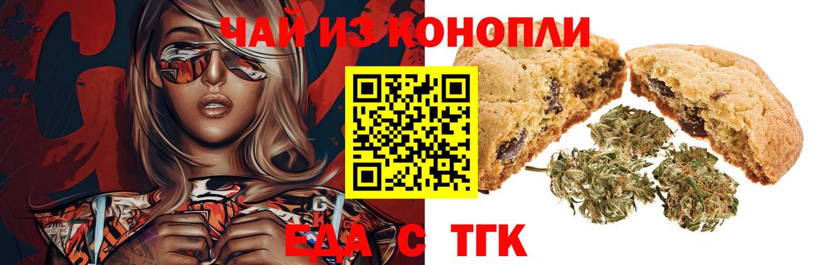 Печенье с ТГК конопля  Вход с VPN  Астрахань 