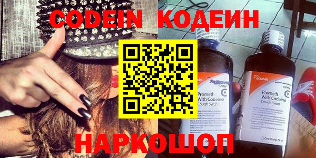 Астрахань  Кодеин напиток Lean (лин)  Вход с VPN  Кодеиновый сироп Lean напиток Lean (лин) 