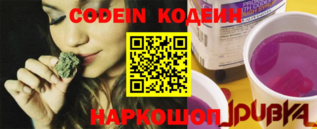 Кодеиновый сироп Lean Purple Drank Астрахань