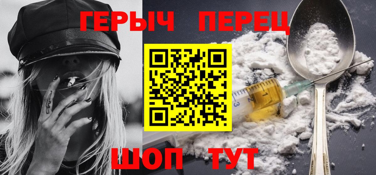 Героин герыч Астрахань