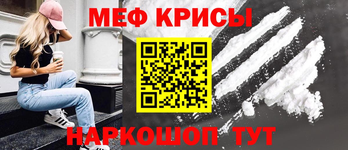 Меф мяу мяу мука Астрахань