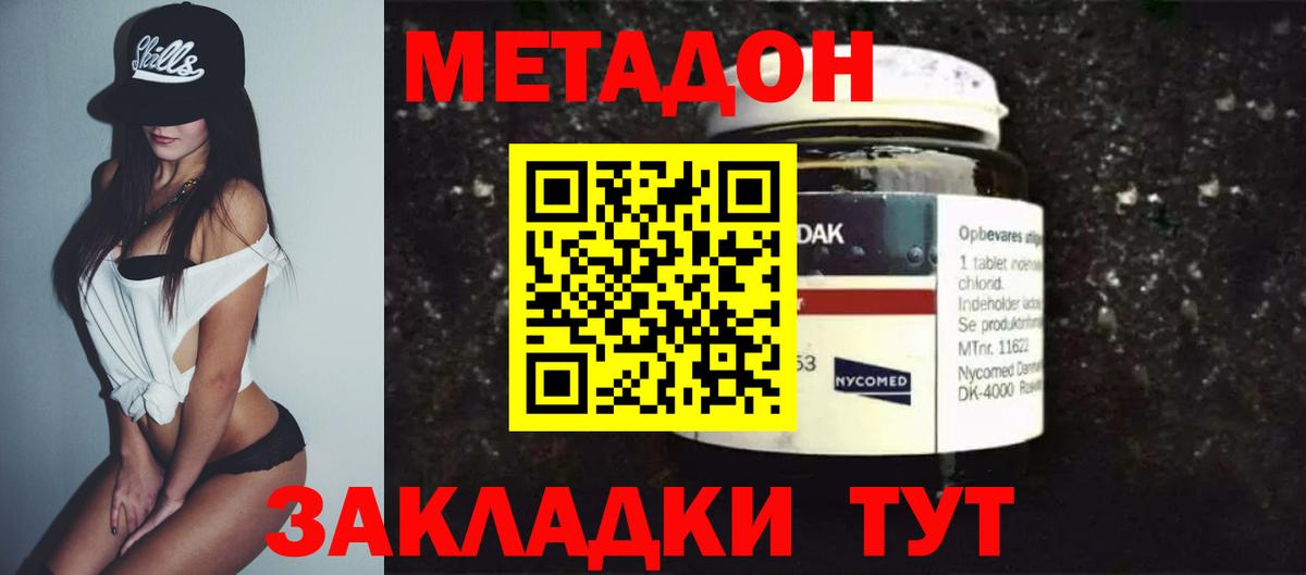 Астрахань  МЕТАДОН белоснежный  Вход с VPN 